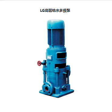 LG立式多級(jí)離心泵，便拆式多級(jí)泵，LG多級(jí)泵廠(chǎng)家，LG高層給水多級(jí)泵